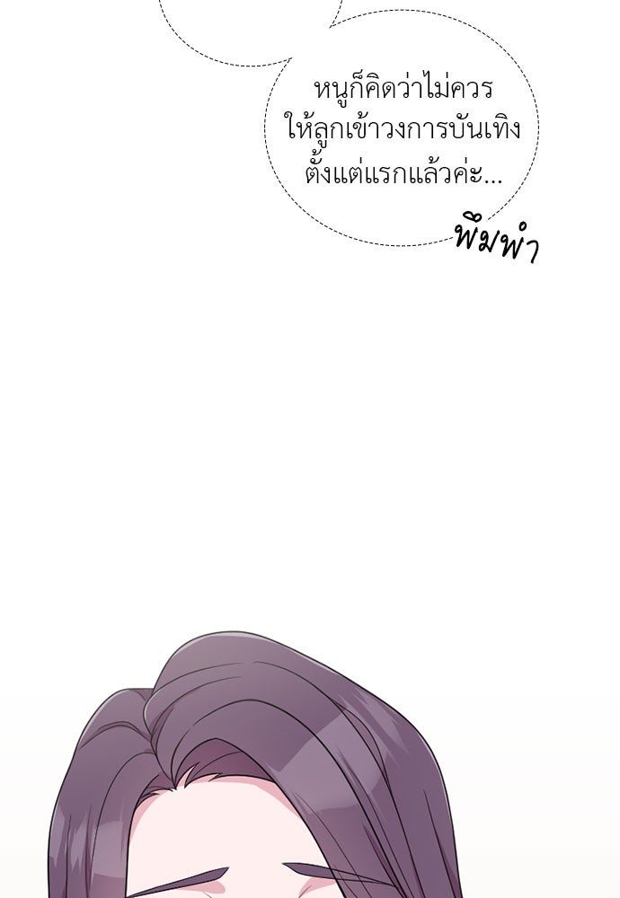 ภรรยาคนนี้ขอลาก่อน - หน้า 92
