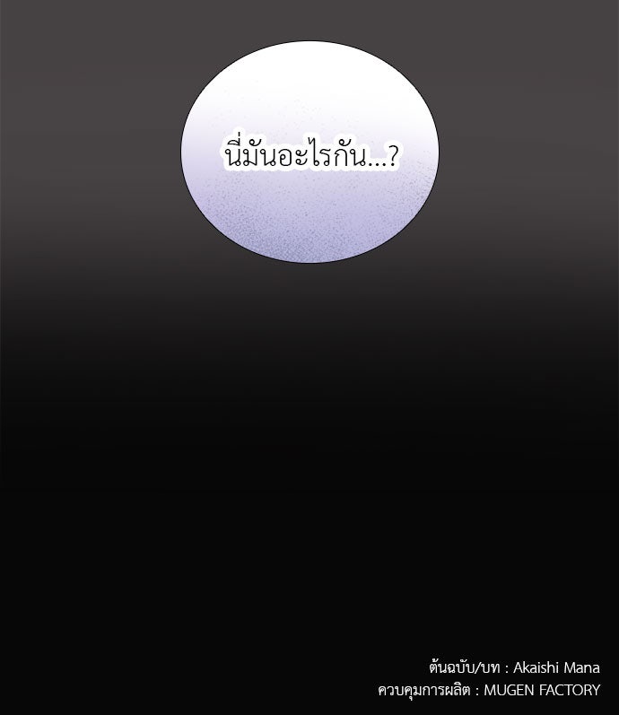 ภรรยาคนนี้ขอลาก่อน - หน้า 104