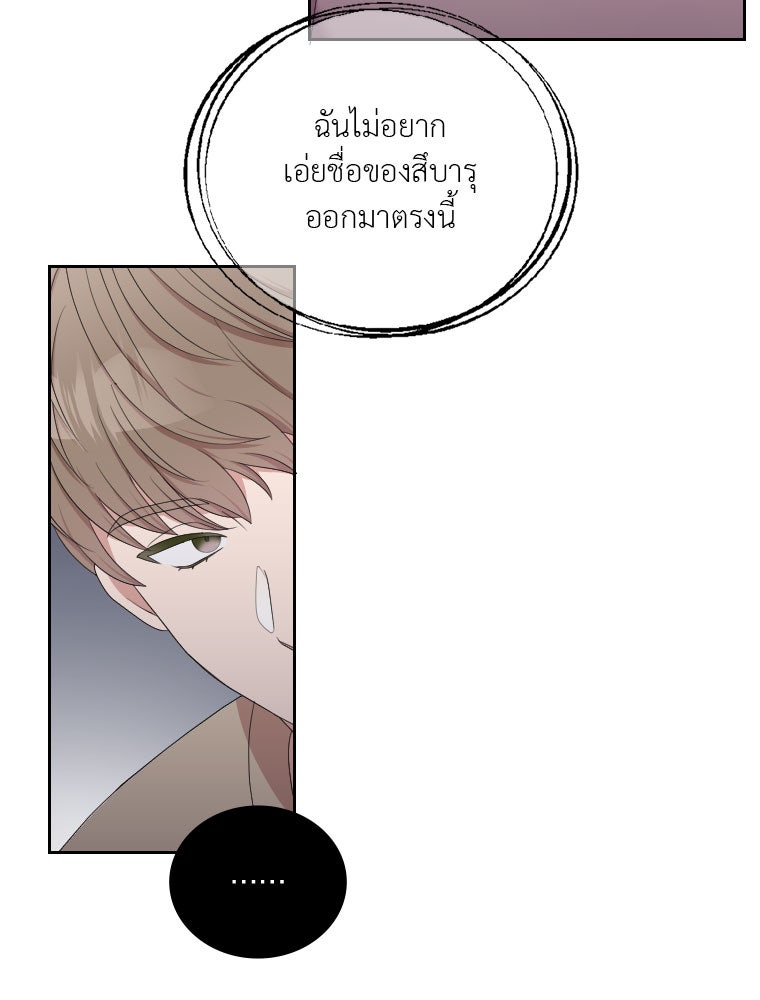 ภรรยาคนนี้ขอลาก่อน - หน้า 35