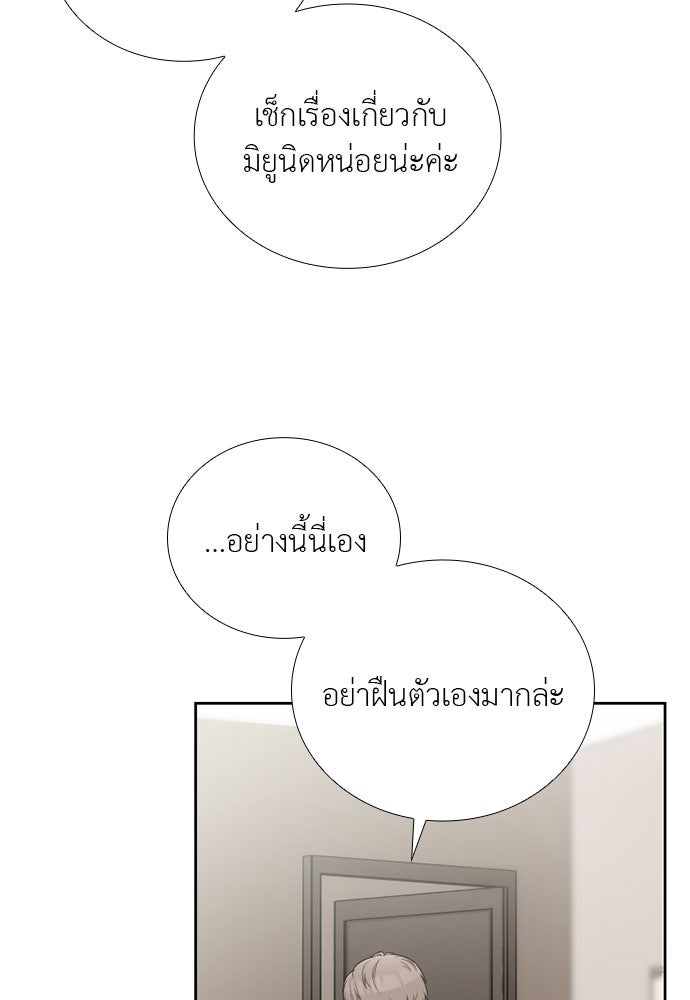 ภรรยาคนนี้ขอลาก่อน - หน้า 80