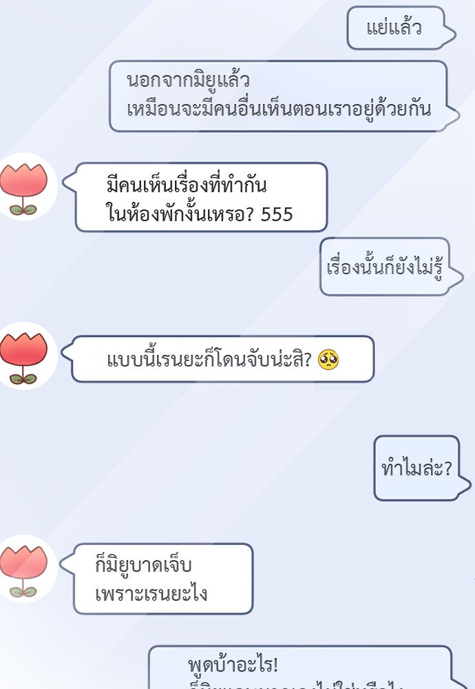 ภรรยาคนนี้ขอลาก่อน - หน้า 86