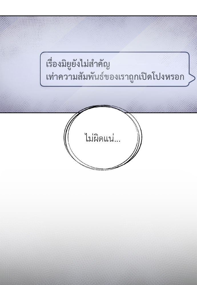 ภรรยาคนนี้ขอลาก่อน - หน้า 90
