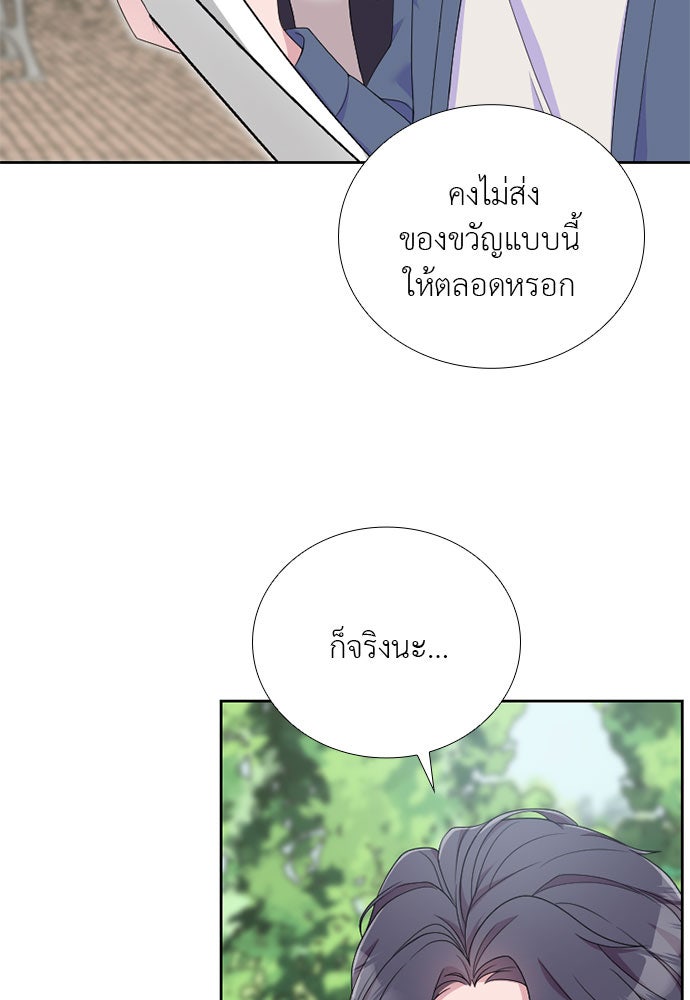 ภรรยาคนนี้ขอลาก่อน - หน้า 22