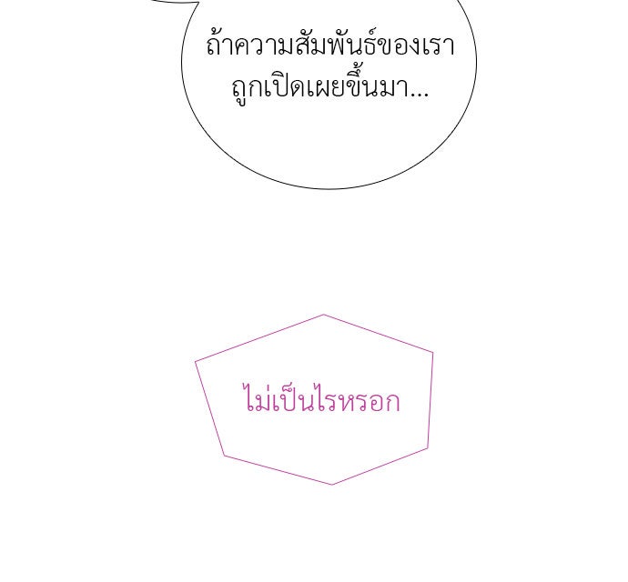ภรรยาคนนี้ขอลาก่อน - หน้า 70