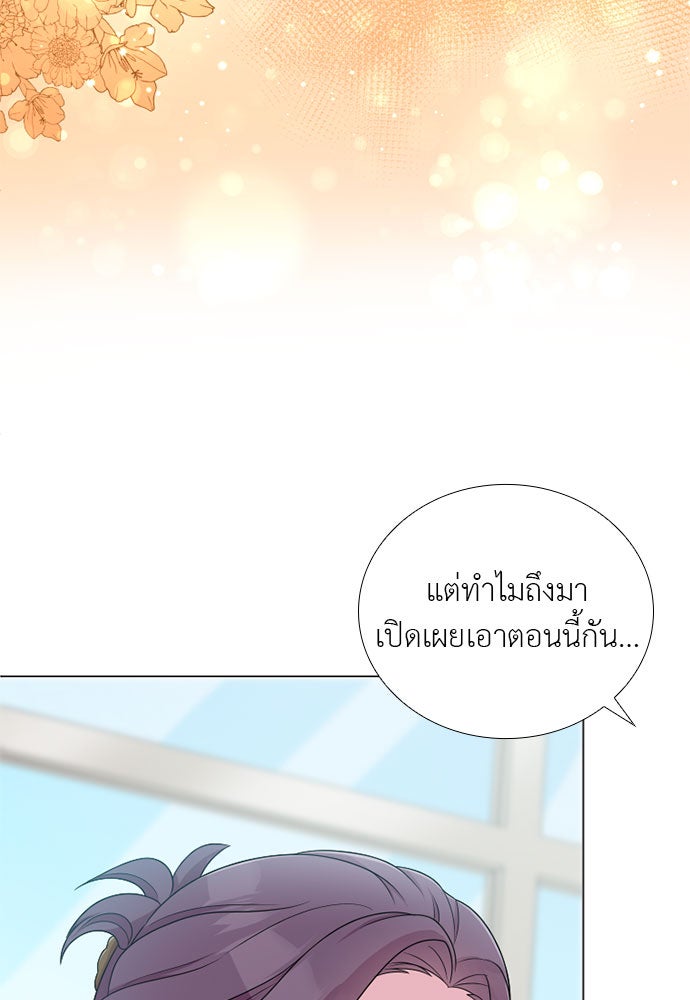 ภรรยาคนนี้ขอลาก่อน - หน้า 32
