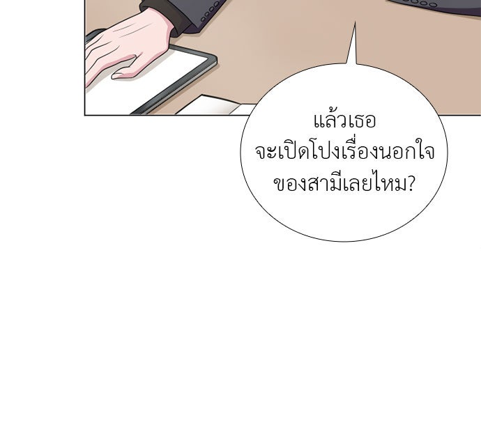 ภรรยาคนนี้ขอลาก่อน - หน้า 41