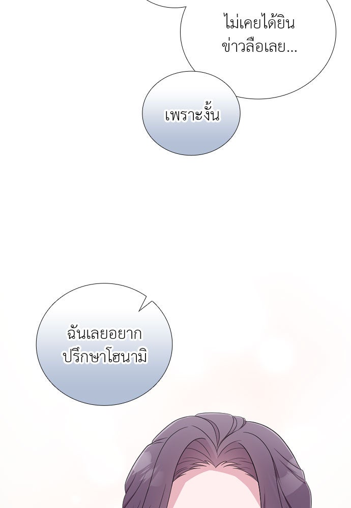 ภรรยาคนนี้ขอลาก่อน - หน้า 49