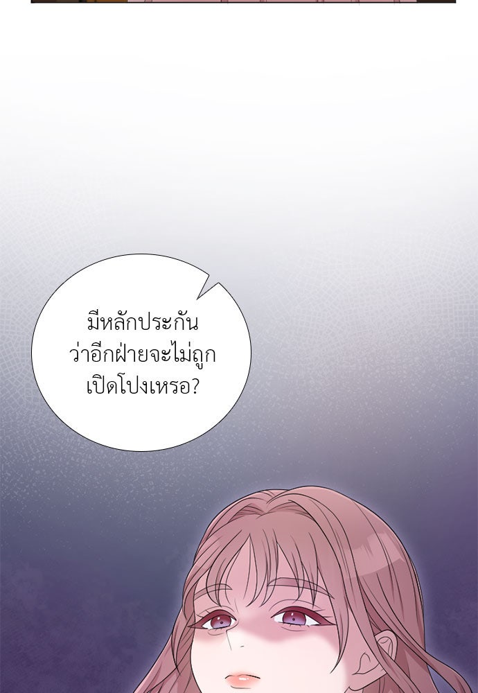 ภรรยาคนนี้ขอลาก่อน - หน้า 65