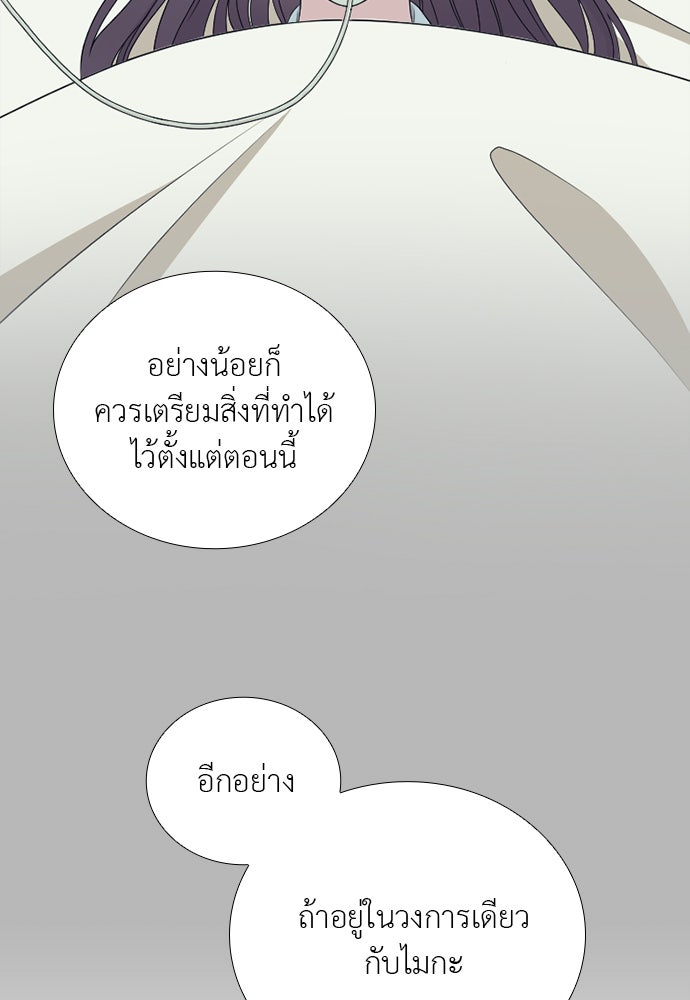 ภรรยาคนนี้ขอลาก่อน - หน้า 102