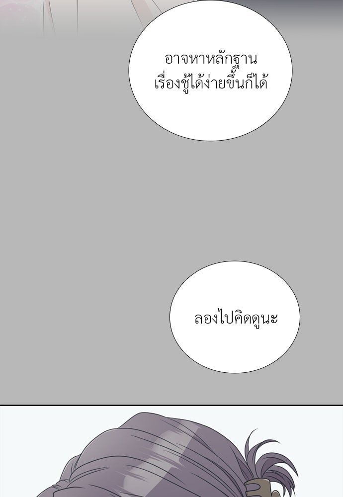 ภรรยาคนนี้ขอลาก่อน - หน้า 104