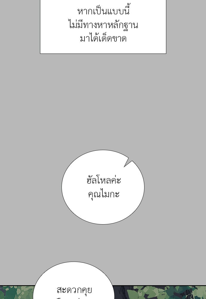ภรรยาคนนี้ขอลาก่อน - หน้า 110