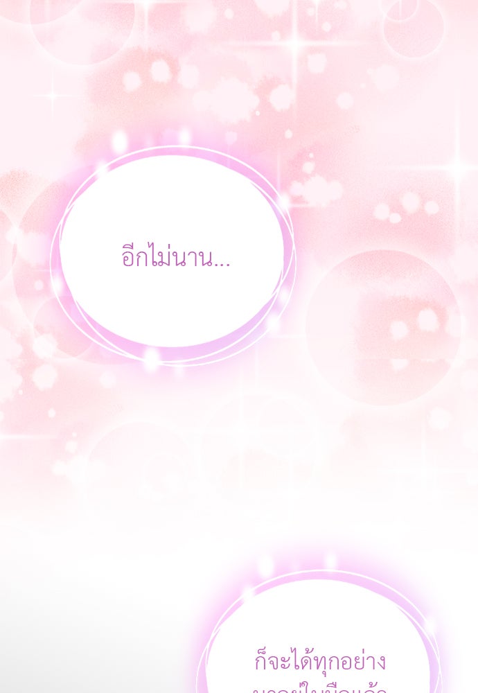 ภรรยาคนนี้ขอลาก่อน - หน้า 38