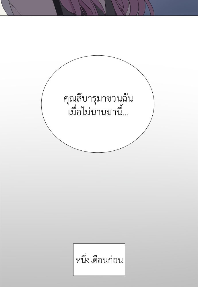 ภรรยาคนนี้ขอลาก่อน - หน้า 90
