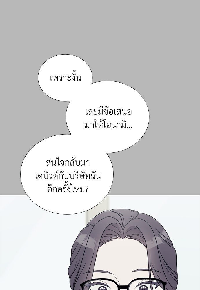 ภรรยาคนนี้ขอลาก่อน - หน้า 93