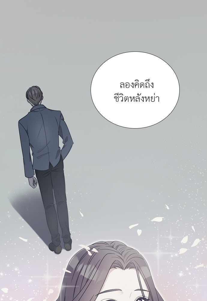 ภรรยาคนนี้ขอลาก่อน - หน้า 96