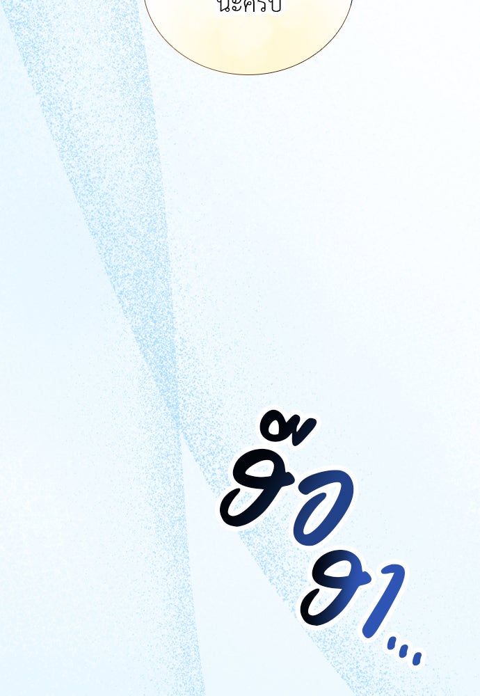 ภรรยาคนนี้ขอลาก่อน - หน้า 90