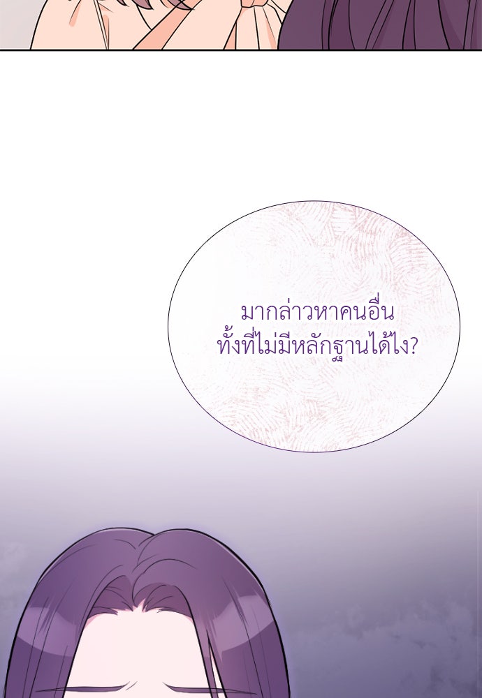ภรรยาคนนี้ขอลาก่อน - หน้า 105