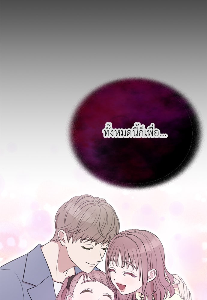 ภรรยาคนนี้ขอลาก่อน - หน้า 122