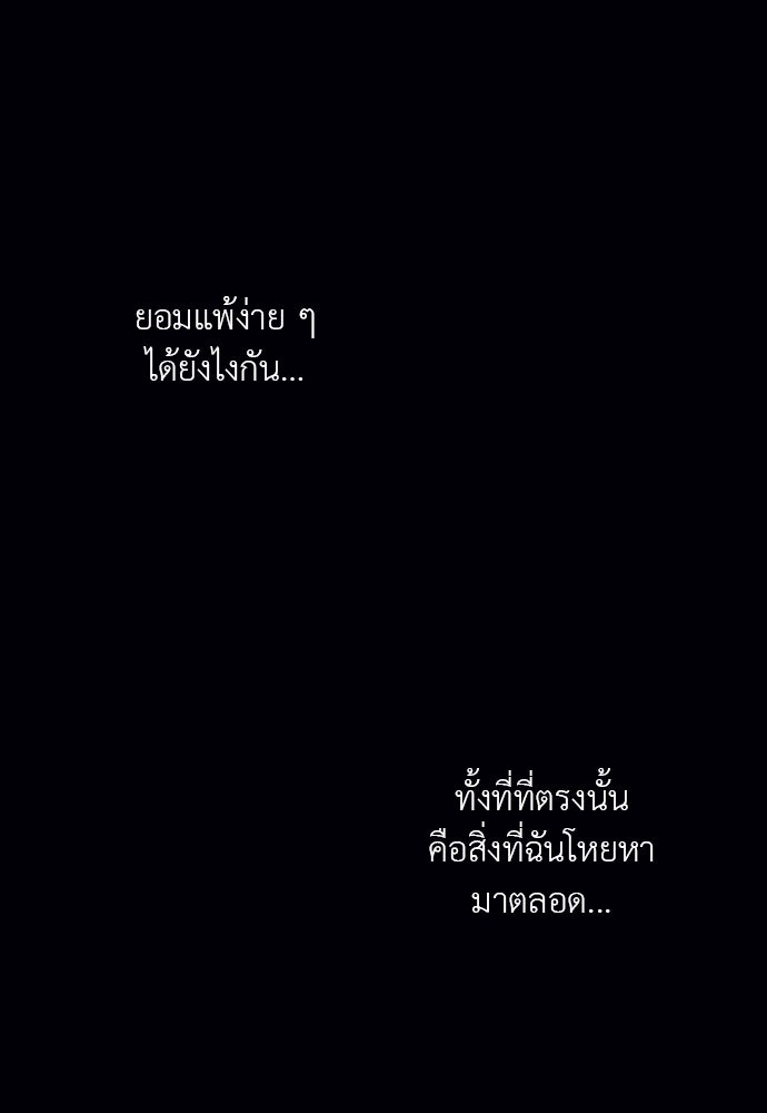 ภรรยาคนนี้ขอลาก่อน - หน้า 73