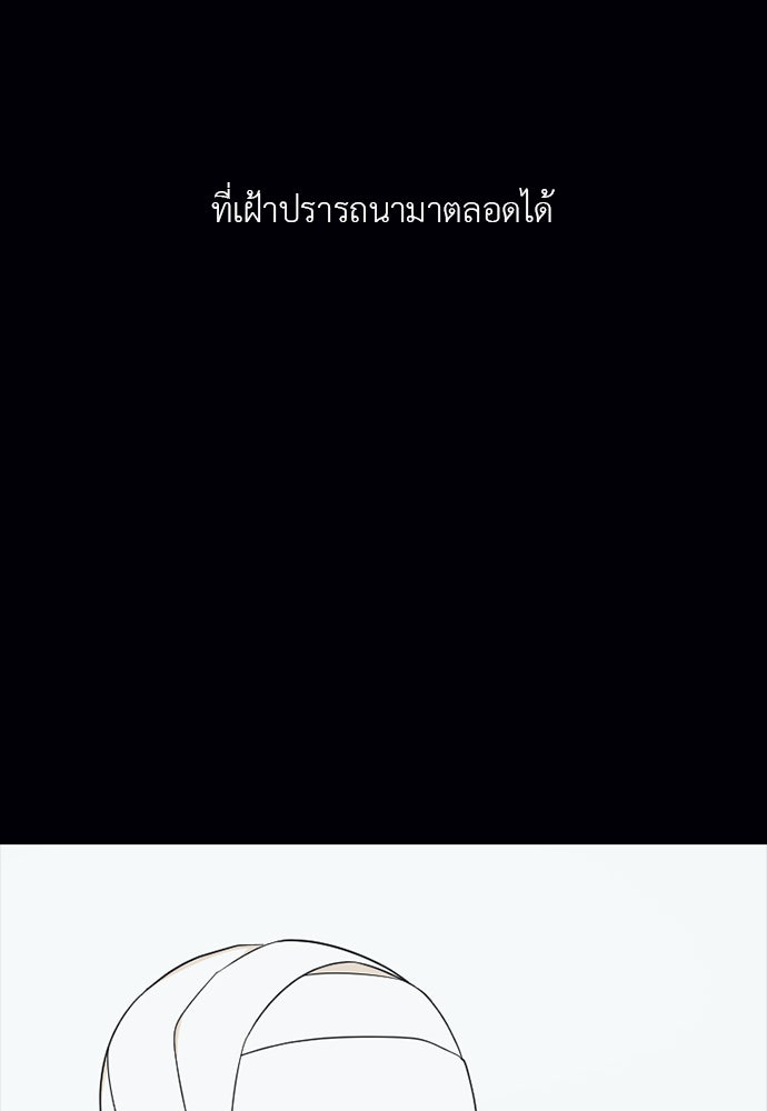 ภรรยาคนนี้ขอลาก่อน - หน้า 82