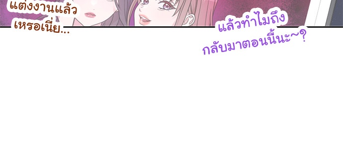ภรรยาคนนี้ขอลาก่อน - หน้า 110