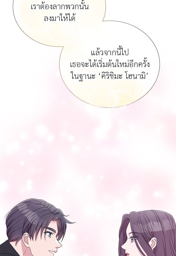 ภรรยาคนนี้ขอลาก่อน - หน้า 41