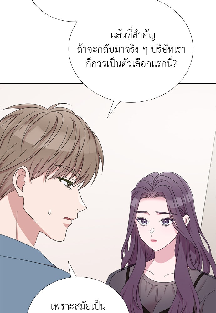 ภรรยาคนนี้ขอลาก่อน - หน้า 70