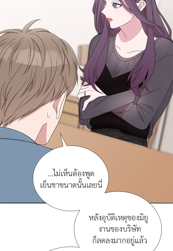 ภรรยาคนนี้ขอลาก่อน - หน้า 76