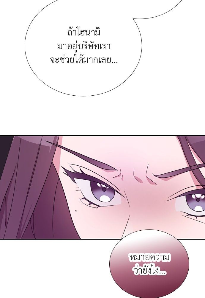 ภรรยาคนนี้ขอลาก่อน - หน้า 77