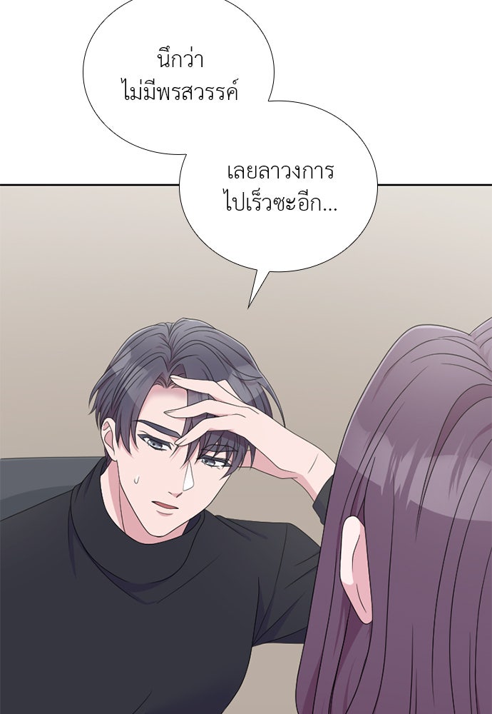 ภรรยาคนนี้ขอลาก่อน - หน้า 8