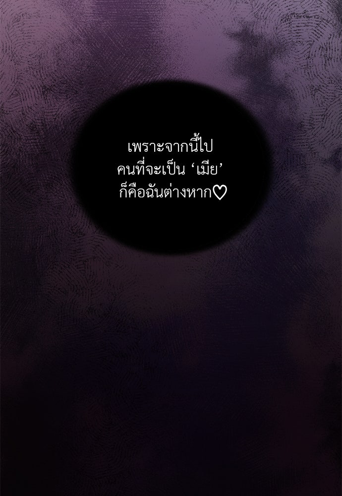 ภรรยาคนนี้ขอลาก่อน - หน้า 127