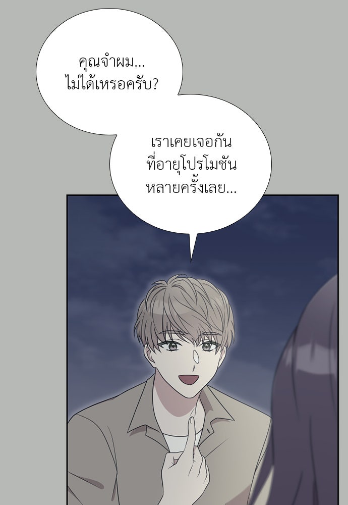 ภรรยาคนนี้ขอลาก่อน - หน้า 39