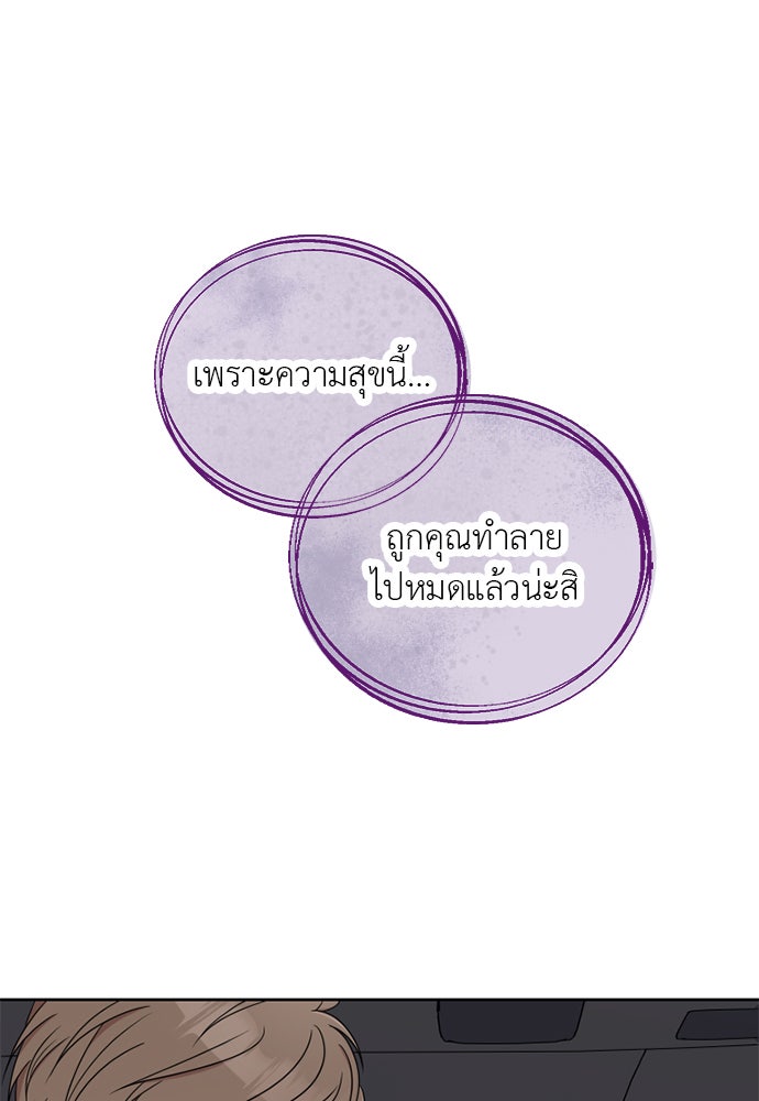 ภรรยาคนนี้ขอลาก่อน - หน้า 83