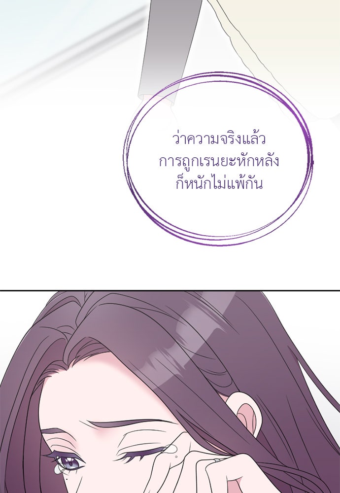 ภรรยาคนนี้ขอลาก่อน - หน้า 97