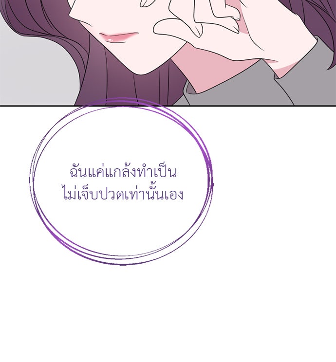 ภรรยาคนนี้ขอลาก่อน - หน้า 98