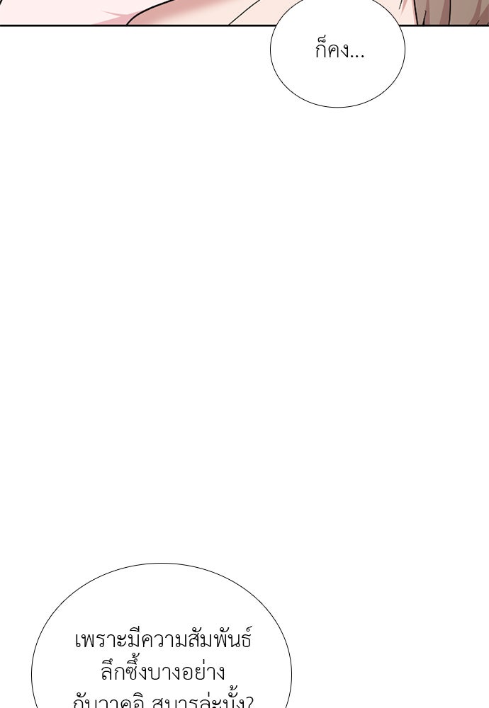 ภรรยาคนนี้ขอลาก่อน - หน้า 105