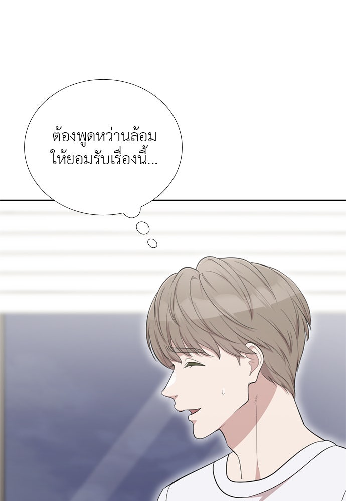 ภรรยาคนนี้ขอลาก่อน - หน้า 38