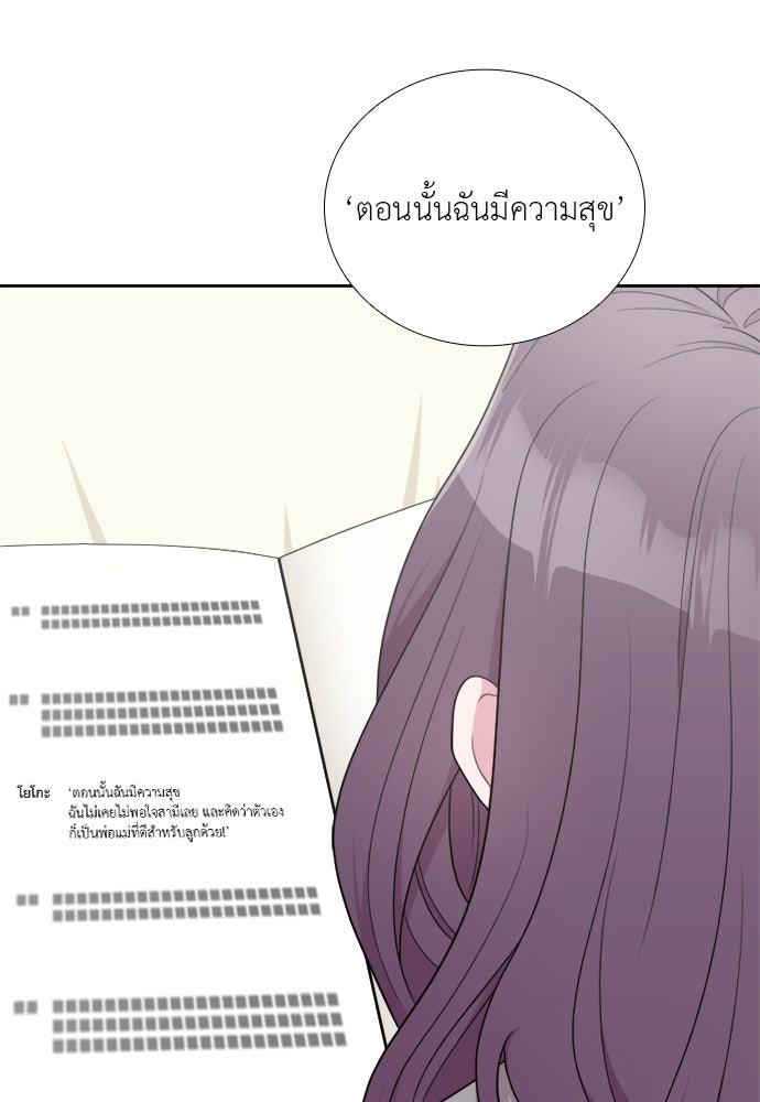 ภรรยาคนนี้ขอลาก่อน - หน้า 65