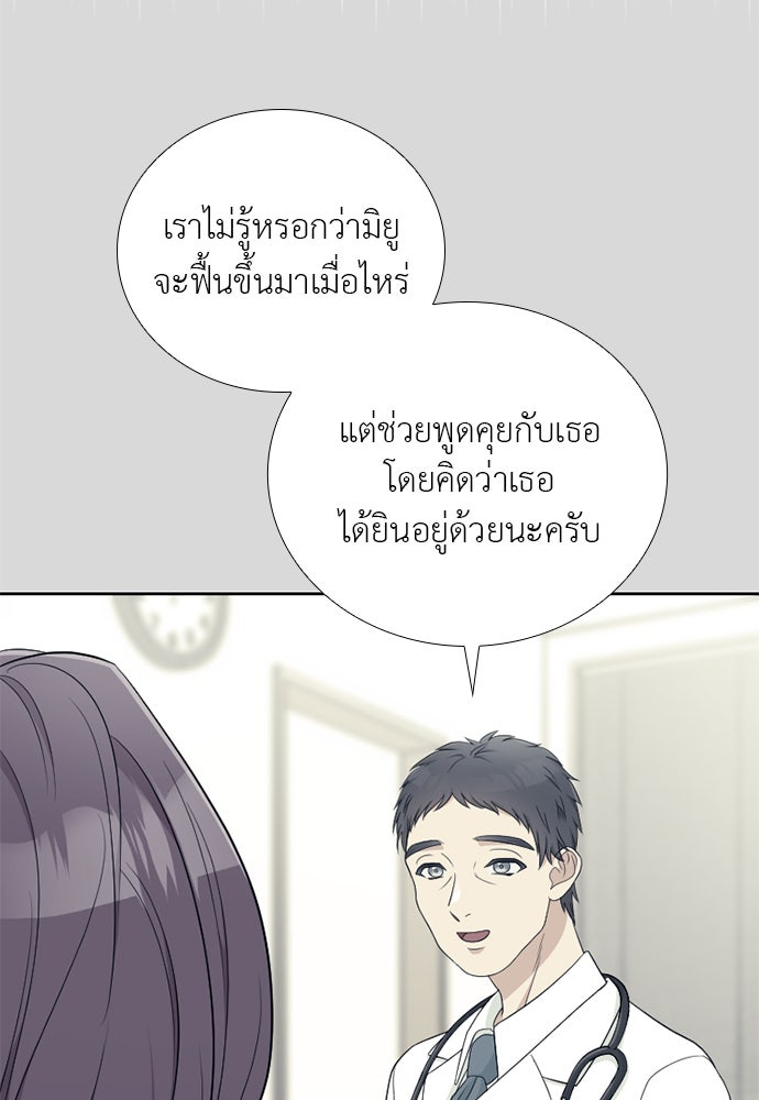 ภรรยาคนนี้ขอลาก่อน - หน้า 71