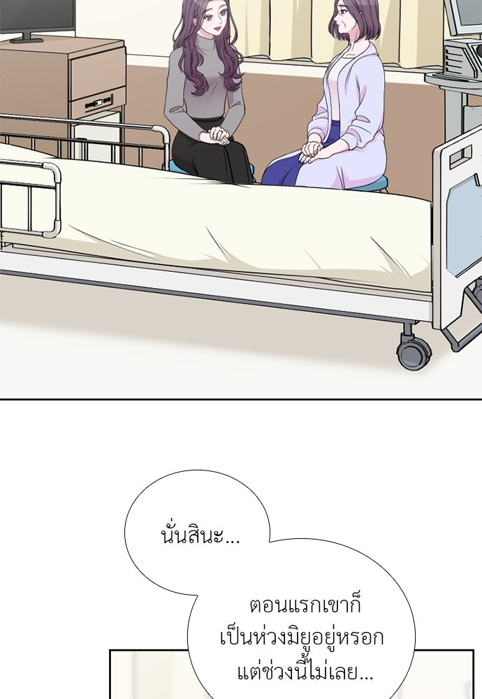 ภรรยาคนนี้ขอลาก่อน - หน้า 85