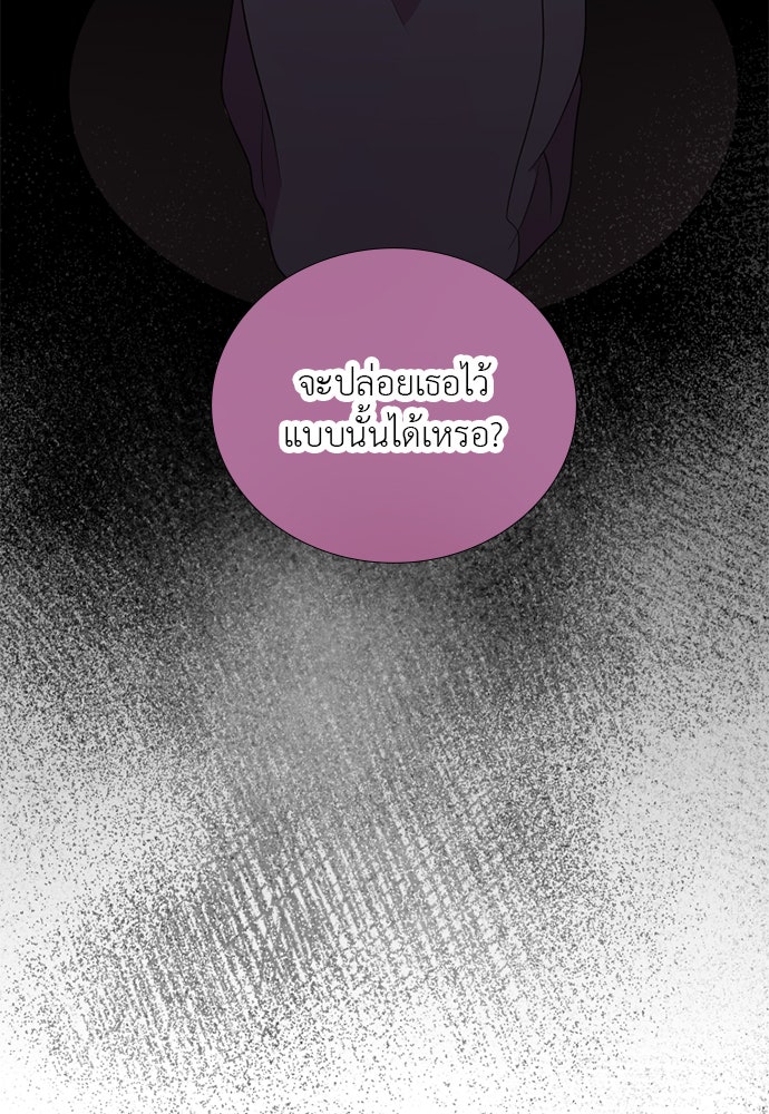 ภรรยาคนนี้ขอลาก่อน - หน้า 31
