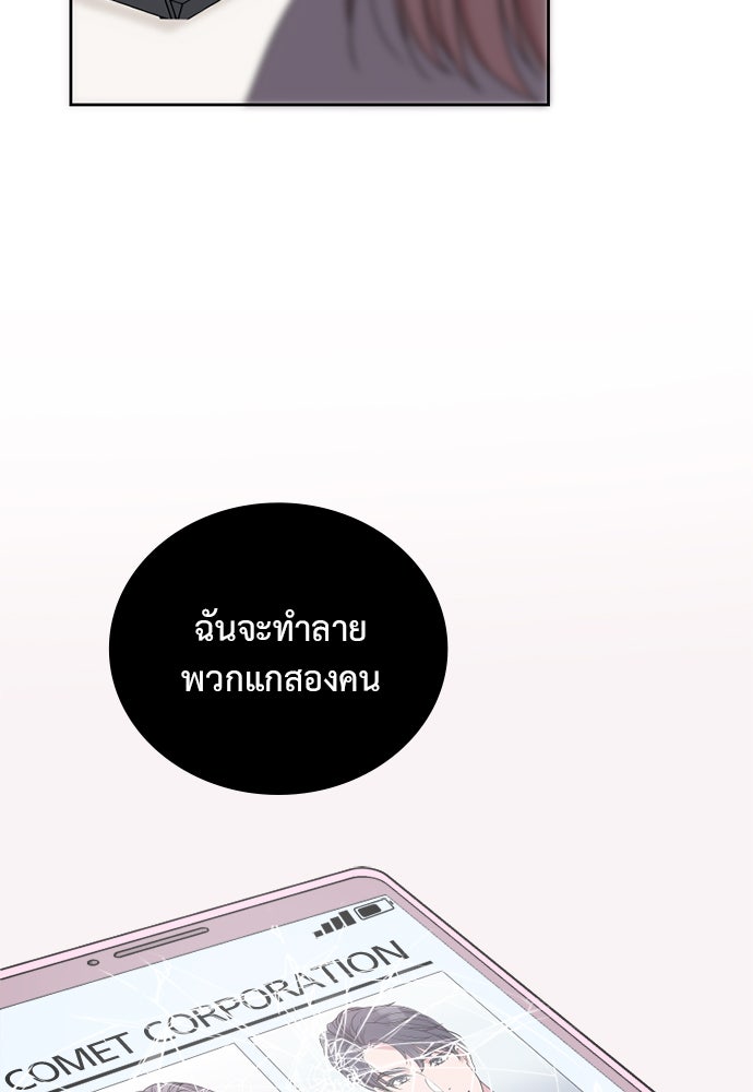 ภรรยาคนนี้ขอลาก่อน - หน้า 79