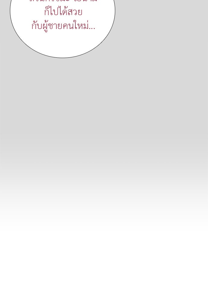 ภรรยาคนนี้ขอลาก่อน - หน้า 65