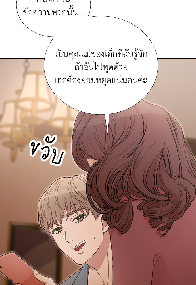 ภรรยาคนนี้ขอลาก่อน - หน้า 79