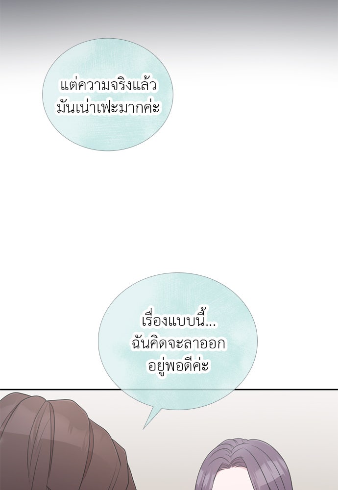 ภรรยาคนนี้ขอลาก่อน - หน้า 52