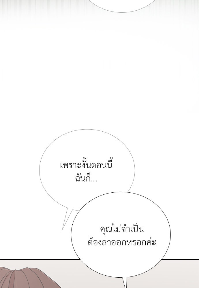 ภรรยาคนนี้ขอลาก่อน - หน้า 55