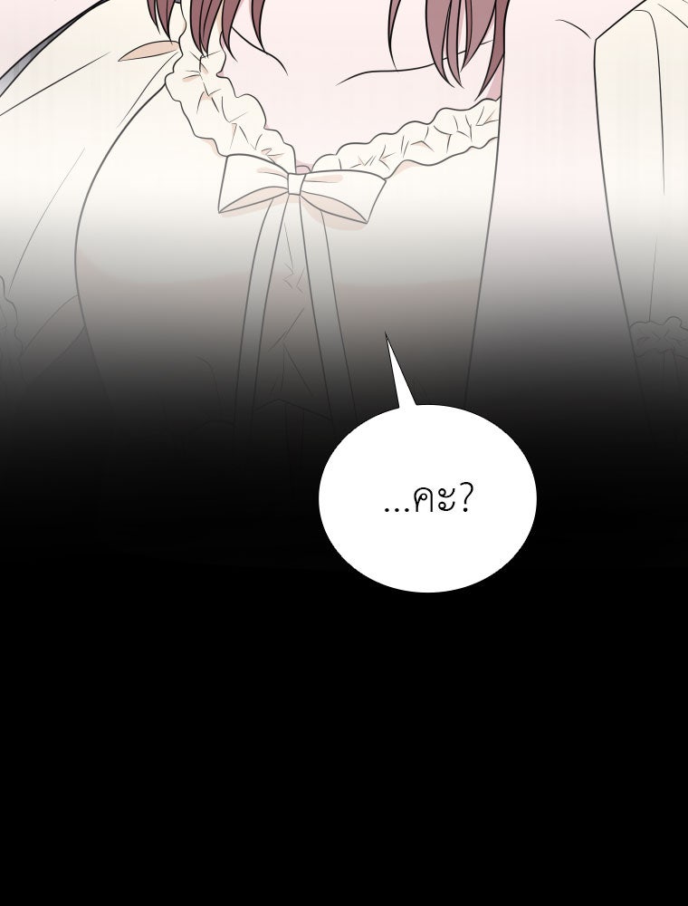 ภรรยาคนนี้ขอลาก่อน - หน้า 89