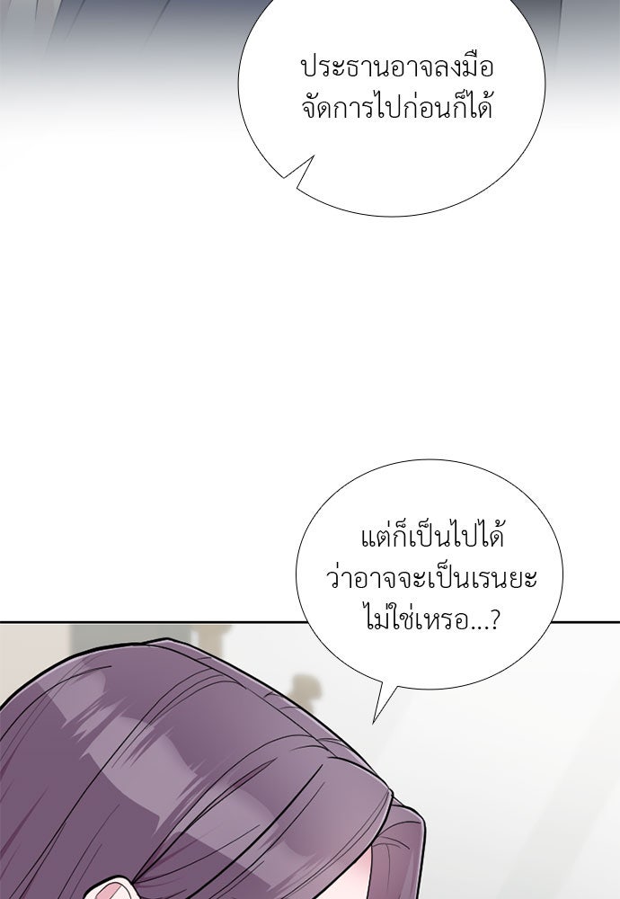 ภรรยาคนนี้ขอลาก่อน - หน้า 100