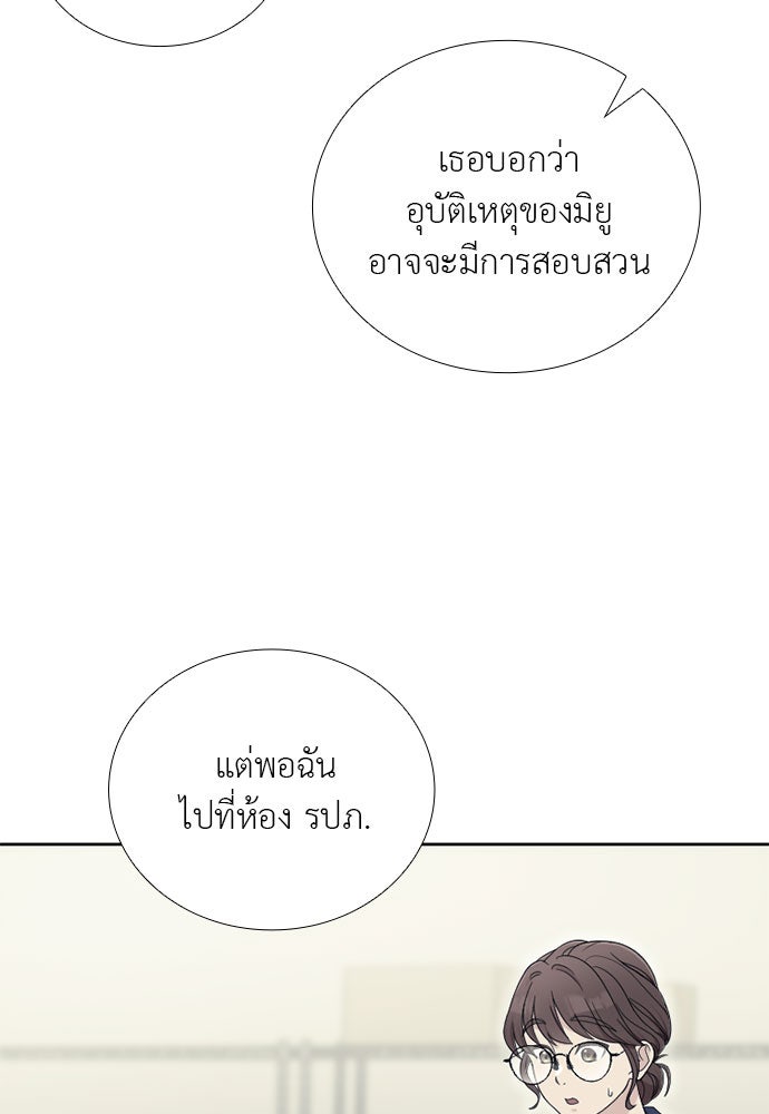 ภรรยาคนนี้ขอลาก่อน - หน้า 71
