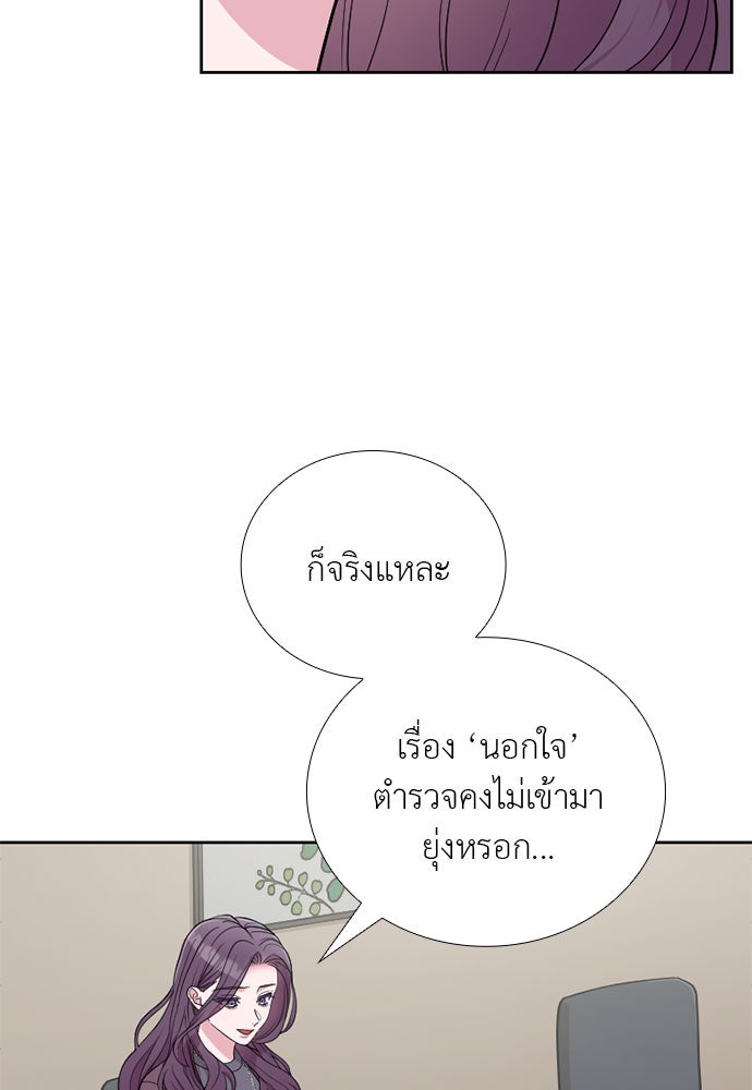 ภรรยาคนนี้ขอลาก่อน - หน้า 92